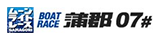 BOAT RACE 蒲郡